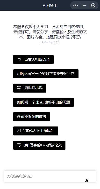 全网首发 ChatGPT3.0小程序 云开发无需服务器开源vue自带接口 - 源空间