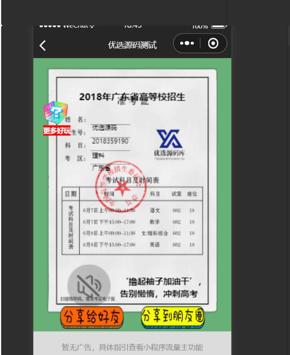 图片[3] - 考准考证制作生成小程序源码 - 源空间