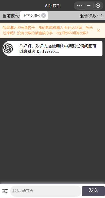 ChatGPT3.1小程序自带流量主版本！ - 源空间