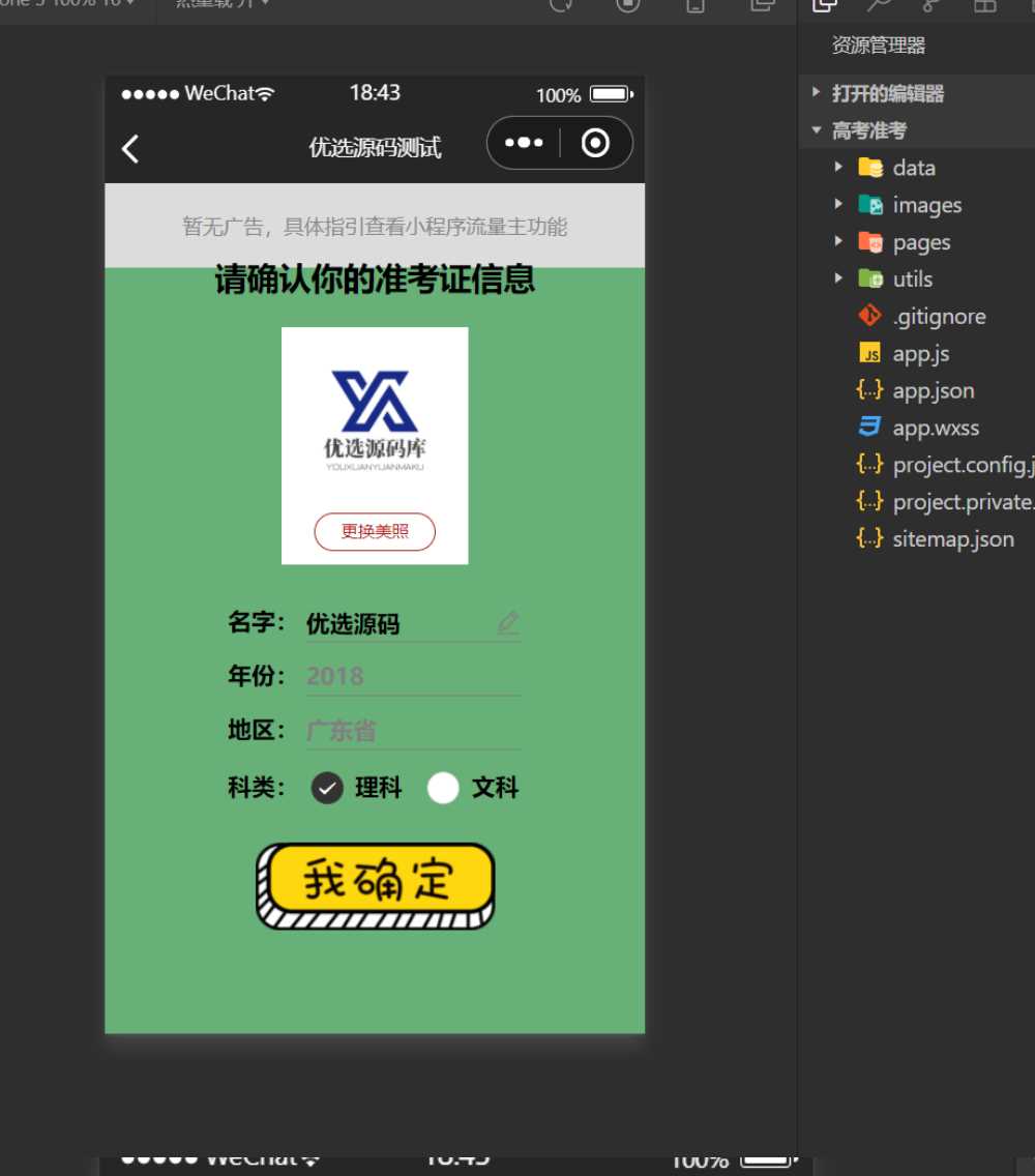考准考证制作生成小程序源码 - 源空间