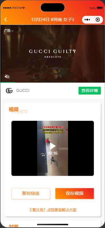 图片[3] - 橘猫去水印小程序源码免费分享 - 源空间