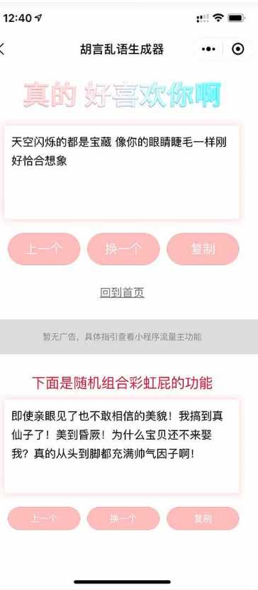 胡言乱语生成器微信小程序源码在线取名等支持流量主收益 - 源空间