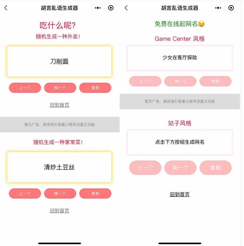 图片[2] - 胡言乱语生成器微信小程序源码在线取名等支持流量主收益 - 源空间