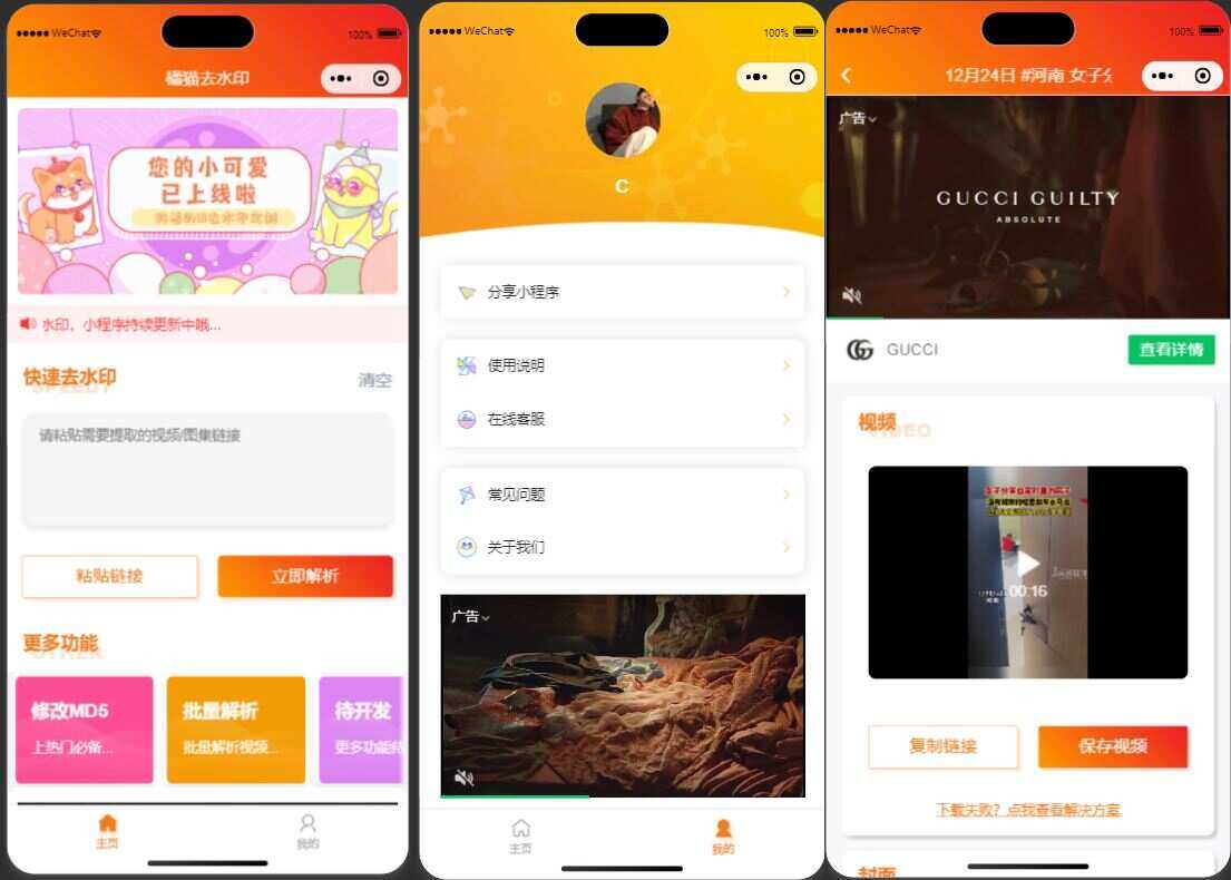 橘猫去水印1.0.5 一个功能强大的去水印小程序源码 - 源空间