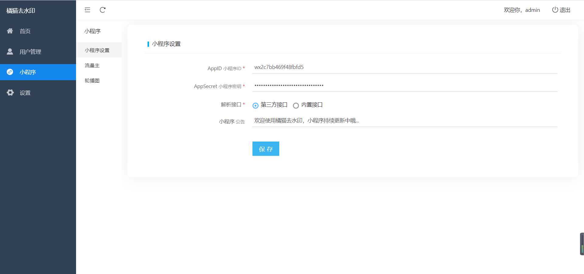 图片[4] - 橘猫去水印1.0.5 一个功能强大的去水印小程序源码 - 源空间