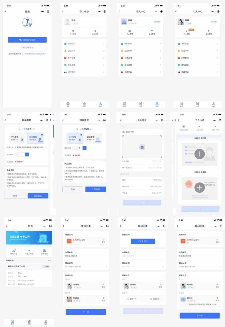 Mini-Contract电子合同在线签署小程序源码 - 源空间