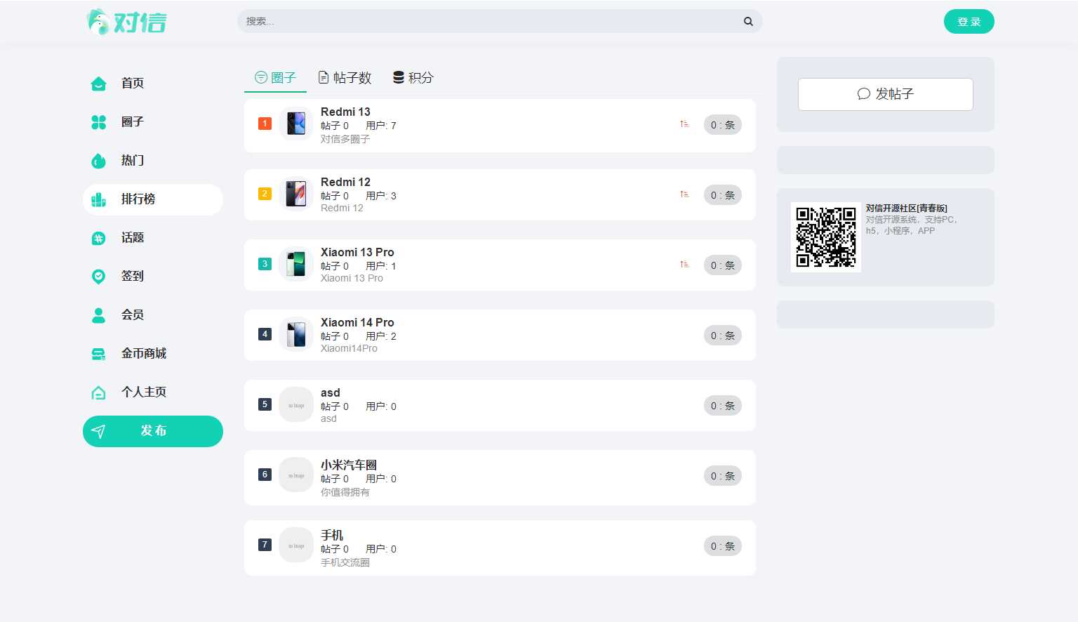 图片[2] - 对信开源圈子系统全开源源码_多端支持_免费商用 - 源空间