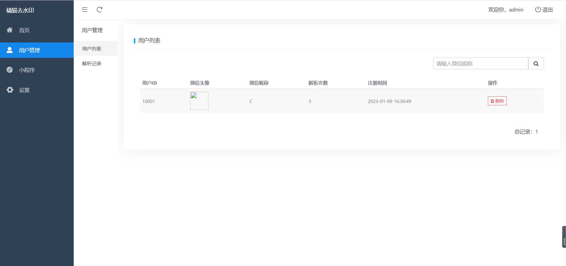 图片[3] - 橘猫去水印1.0.5 一个功能强大的去水印小程序源码 - 源空间