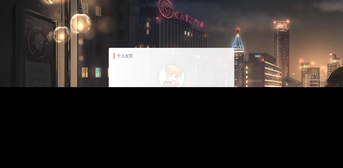 动漫代刷网模板附个人主页 - 源空间