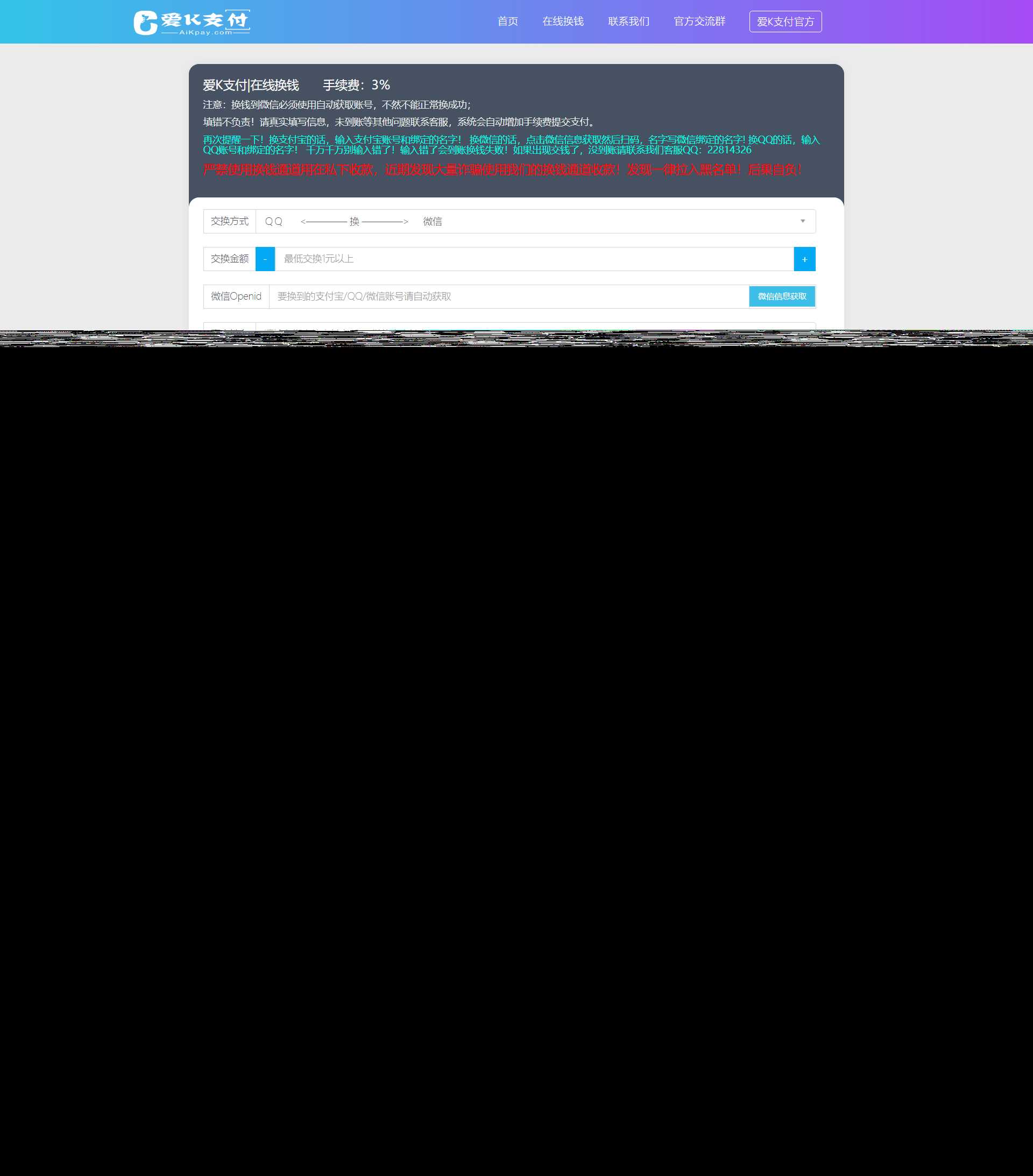 爱K易支付在线换钱系统最新 - 源空间