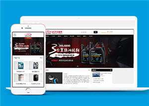 简洁汽车配件润滑油产品公司前端模板下载 - 源空间