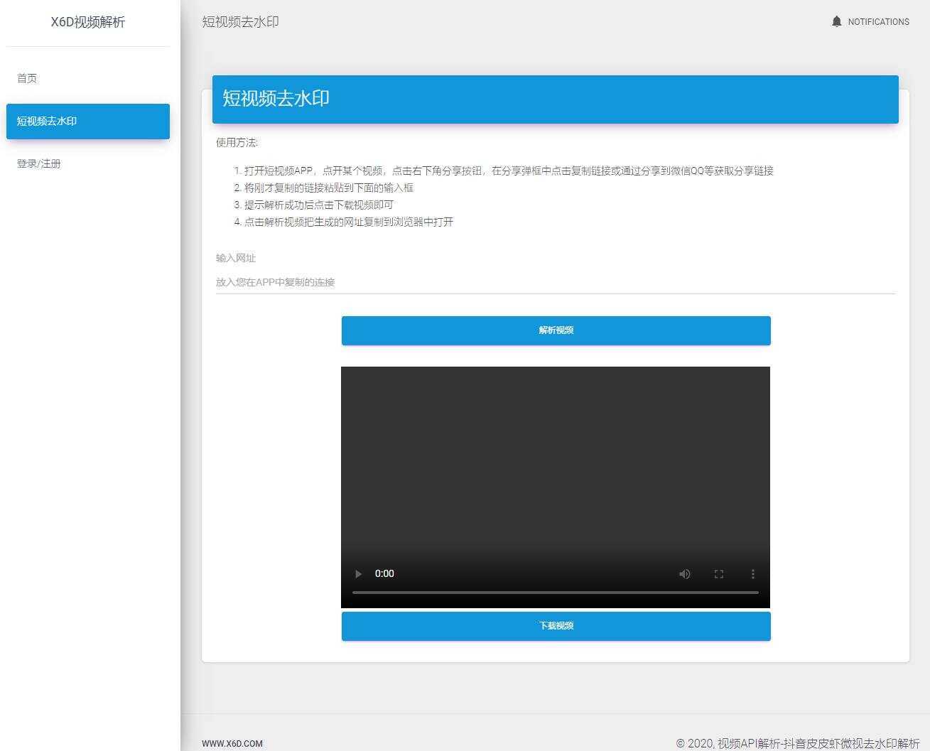 短视频去水印解析平台源码 - 源空间