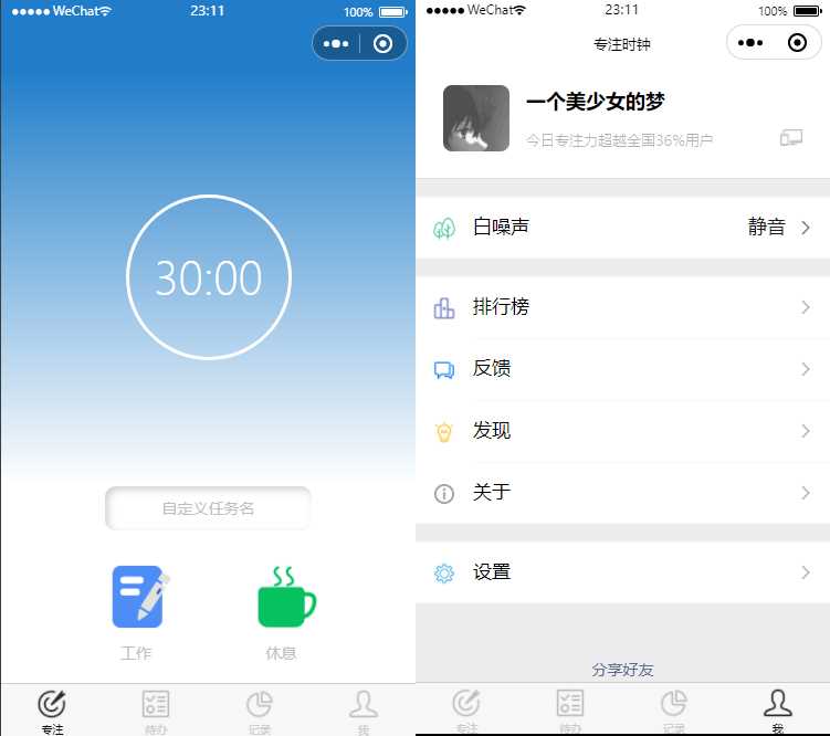 专注时钟微信小程序源码/支持流量主接入 - 源空间