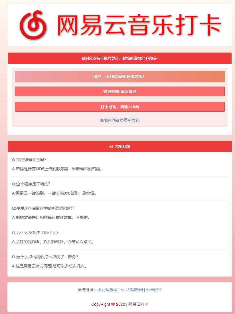 网易云音乐打卡听歌300首源码 - 源空间