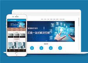 蓝色建筑智能研发系统公司网站前端模板下载 - 源空间