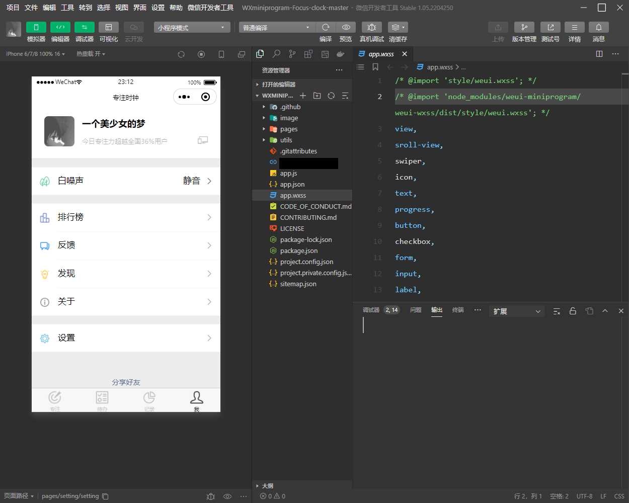 图片[2] - 专注时钟微信小程序源码/支持流量主接入 - 源空间