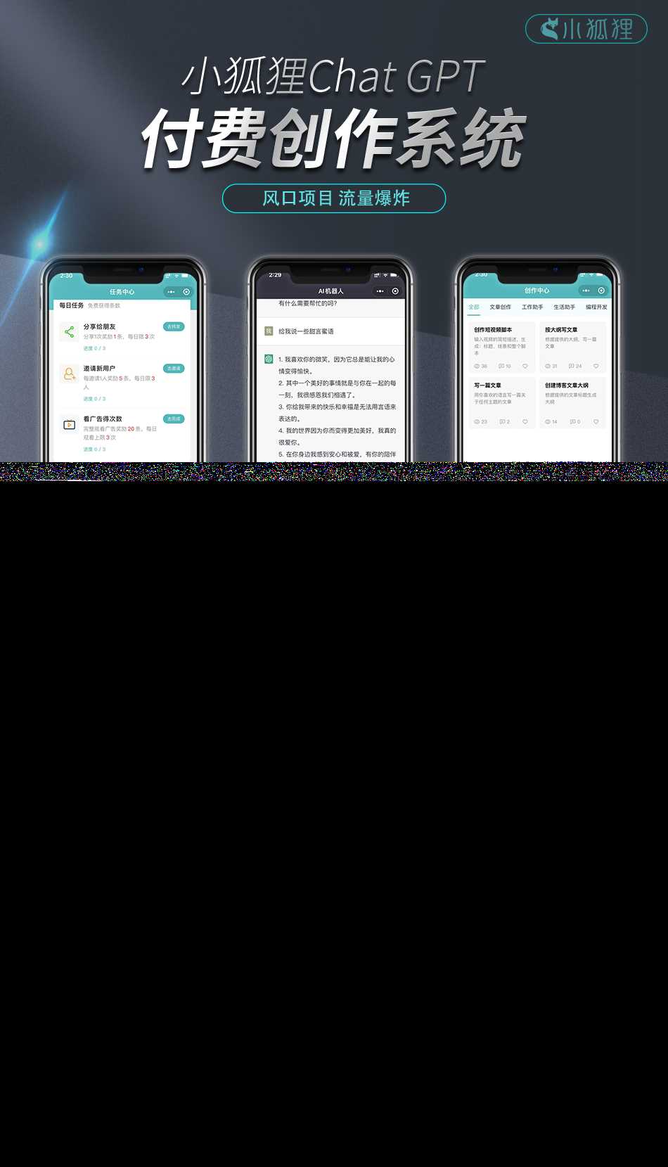 开源小狐狸ai付费创作系统V2.8.0 ChatGPT智能机器人免授权 - 源空间