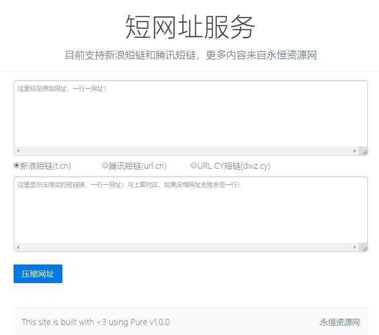新浪/腾讯在线短网址源码 - 源空间