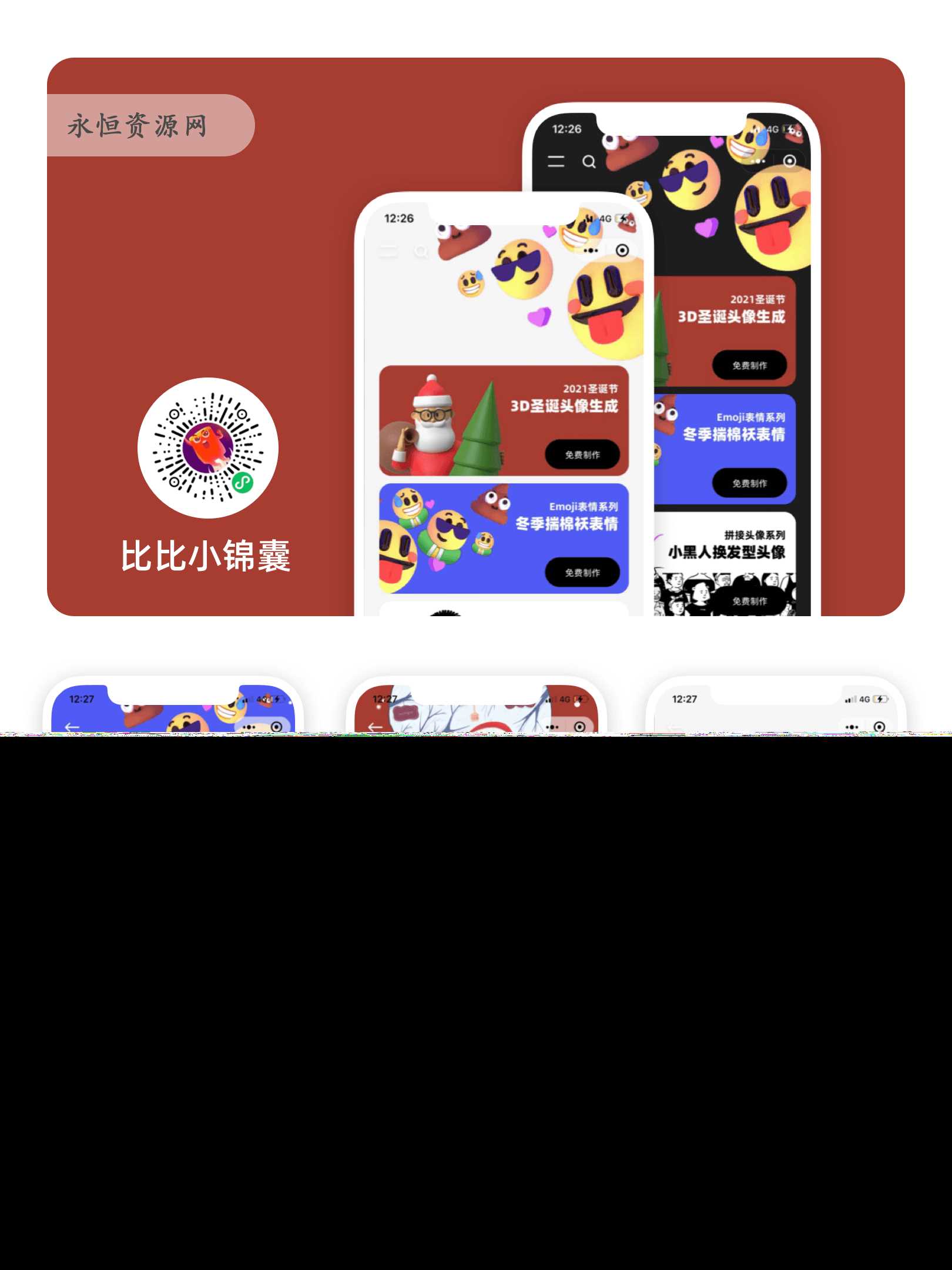 表情生成器微信小程序版 - 源空间