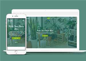 花草盆栽种植企业源码模板下载 - 源空间