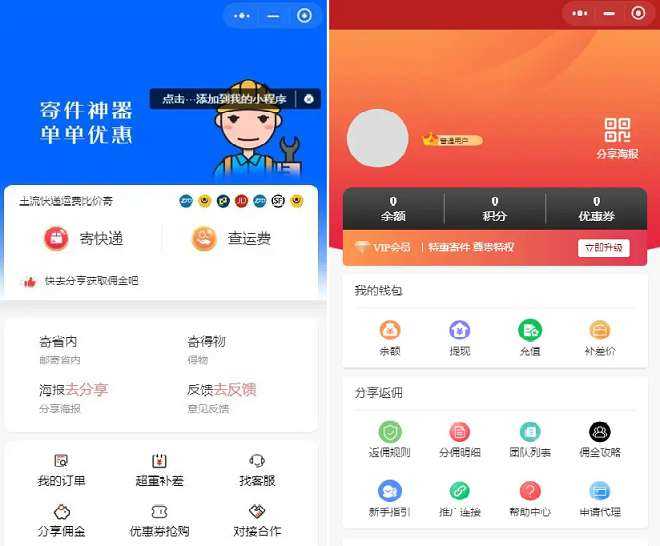 最新版 快递平台独立版小程序源码|带cps推广营销流量主+前端 - 源空间