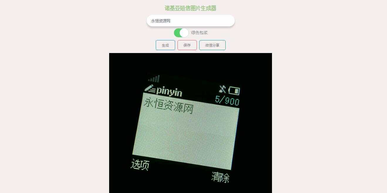 有内鬼诺基亚生成网站源码 - 源空间