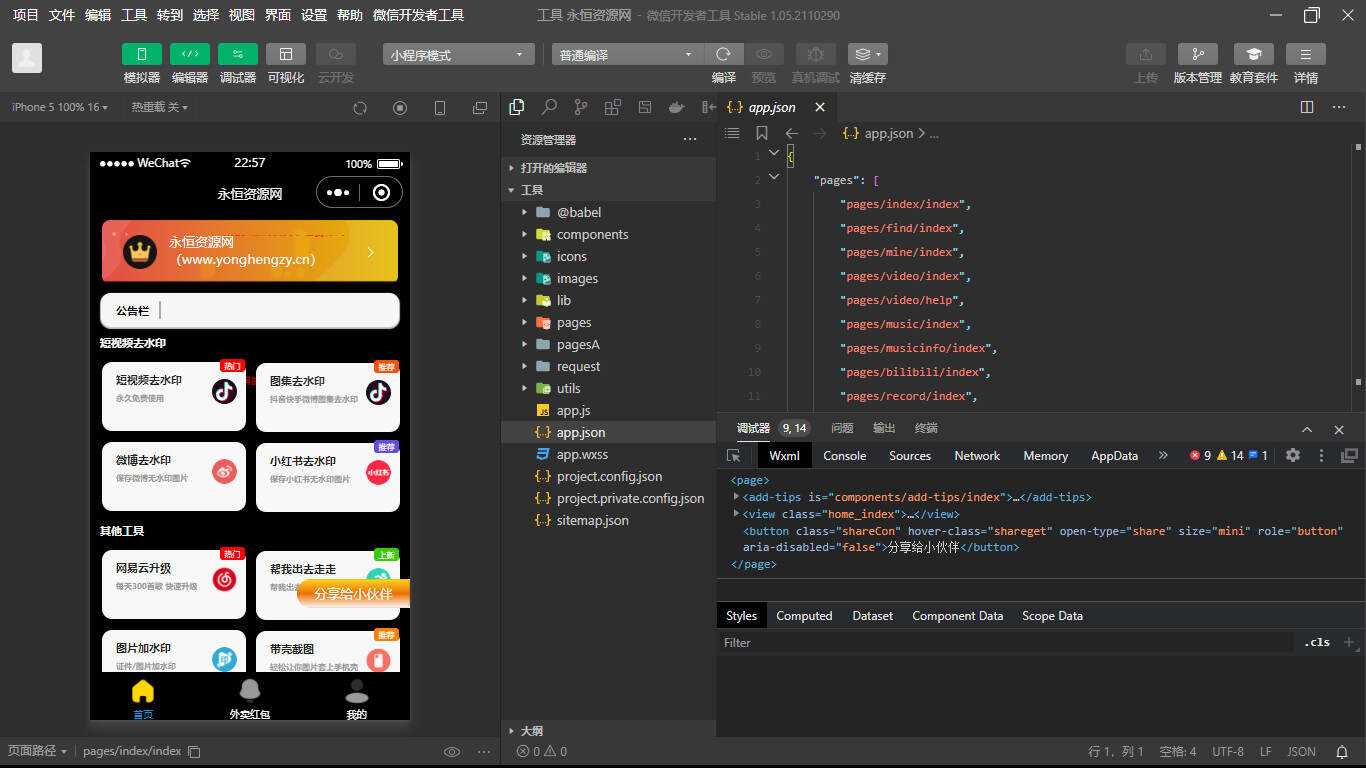 简约黑色多功能去水印外卖小程序源码/带流量主 - 源空间