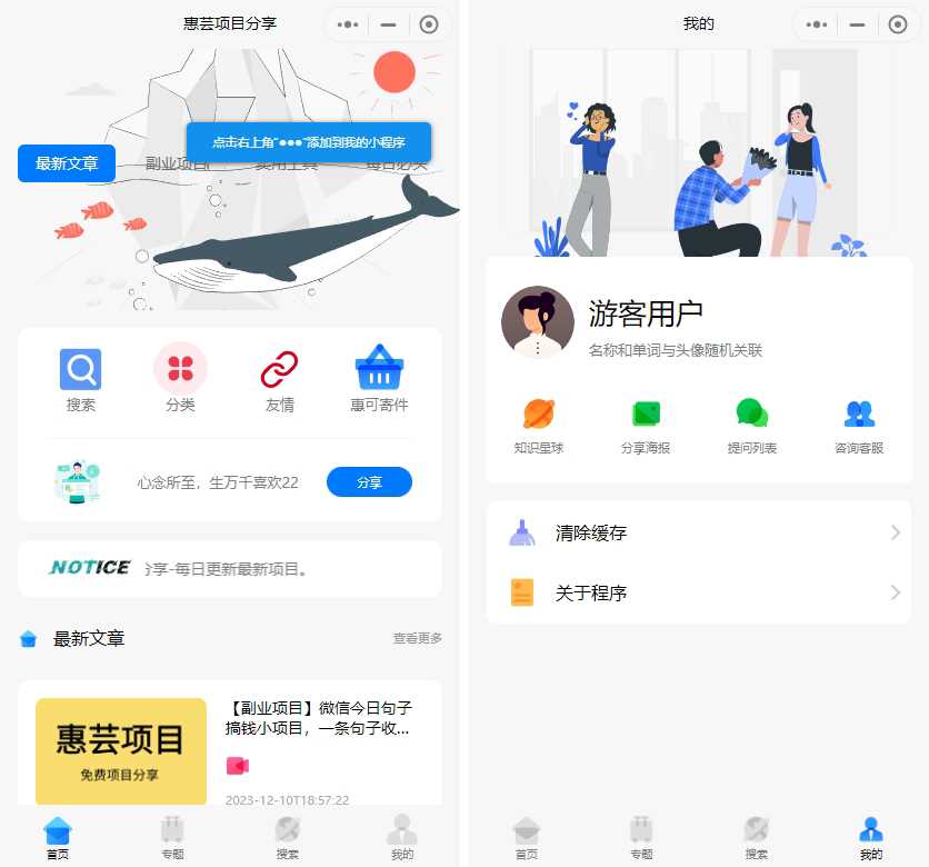 2023修复版博客流量主小程序【运营版】 - 源空间