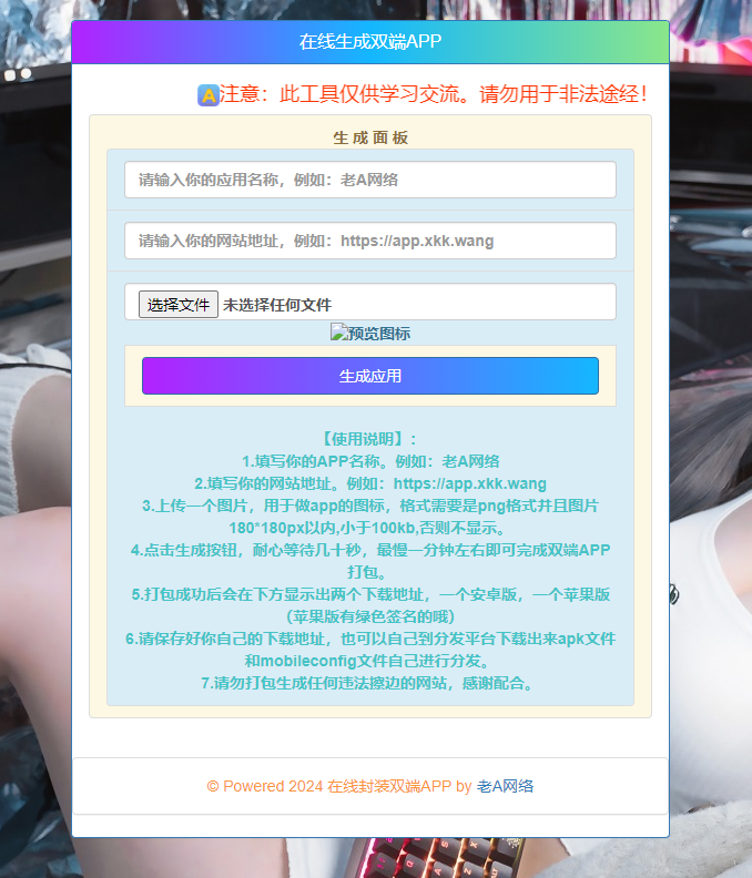 在线封装双端APP源码 - 源空间