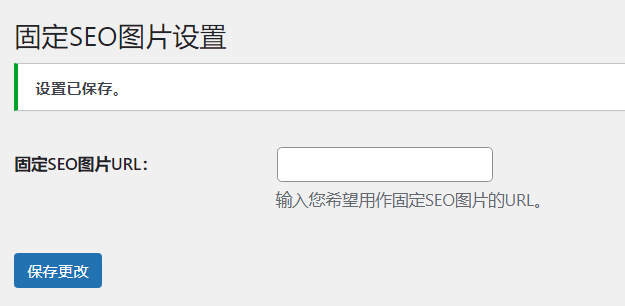WordPress插件 搜索引擎抓取首图seo图片 - 源空间