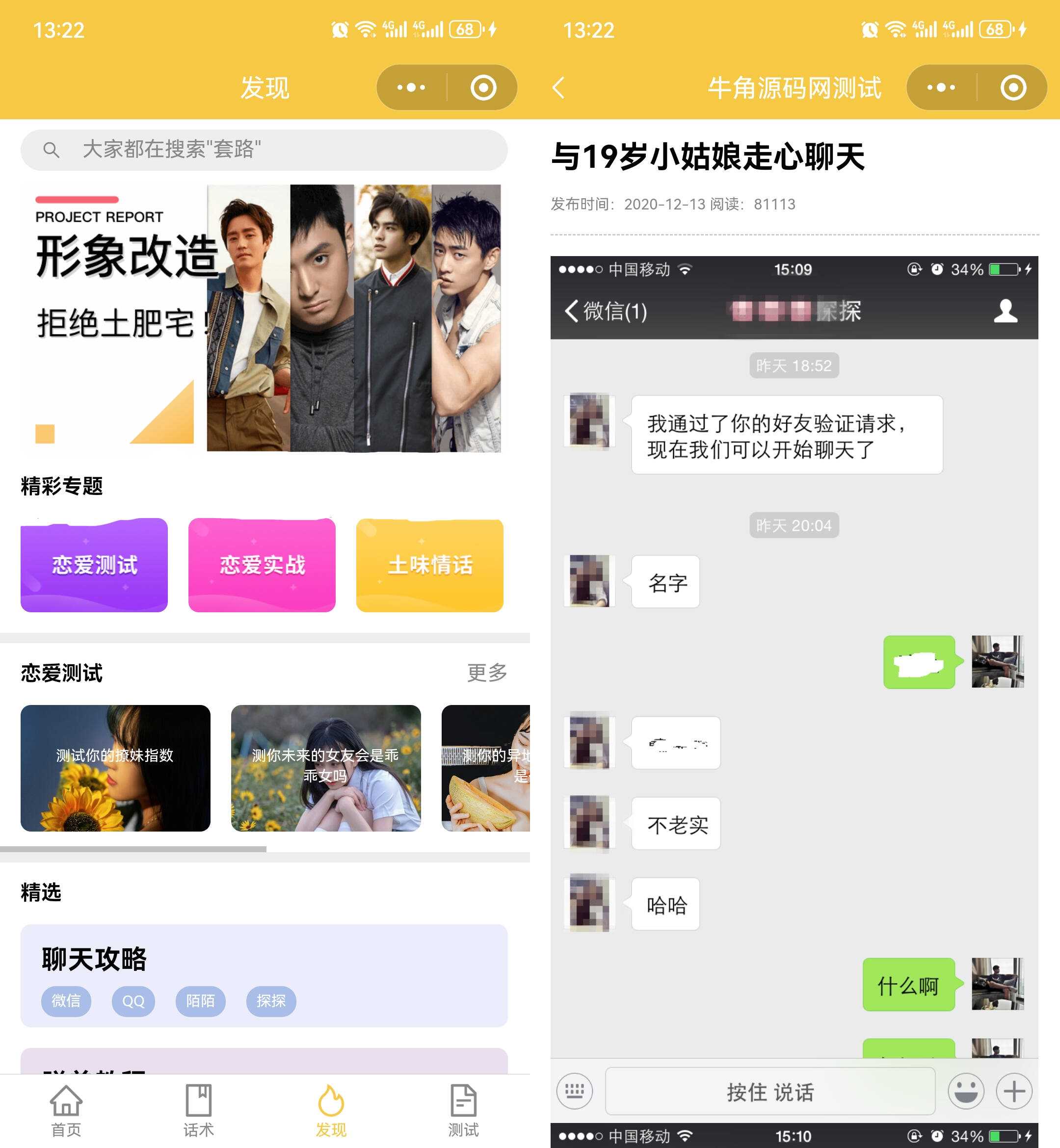 图片[4] - 恋爱话术小程序源码 土味情话 恋爱导师支持多种流量主模式 - 源空间
