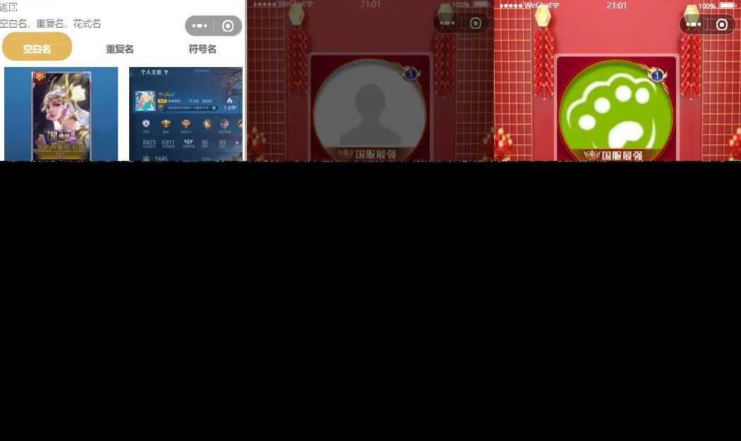 图片[3] - 超强大微信小程序源码/内含几十款功能王者战力查询 - 源空间