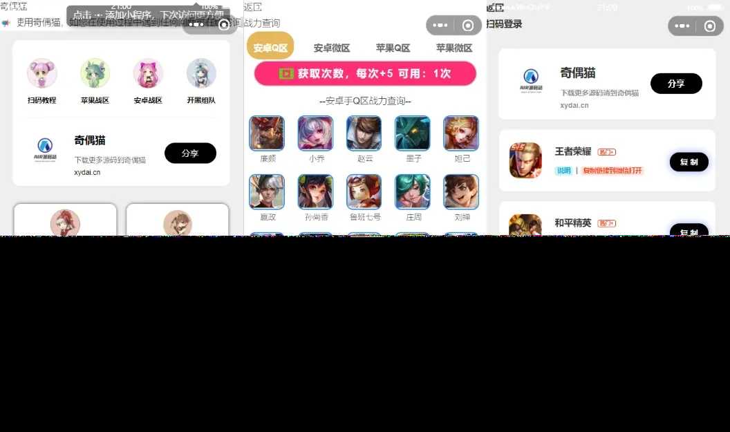 图片[2] - 超强大微信小程序源码/内含几十款功能王者战力查询 - 源空间