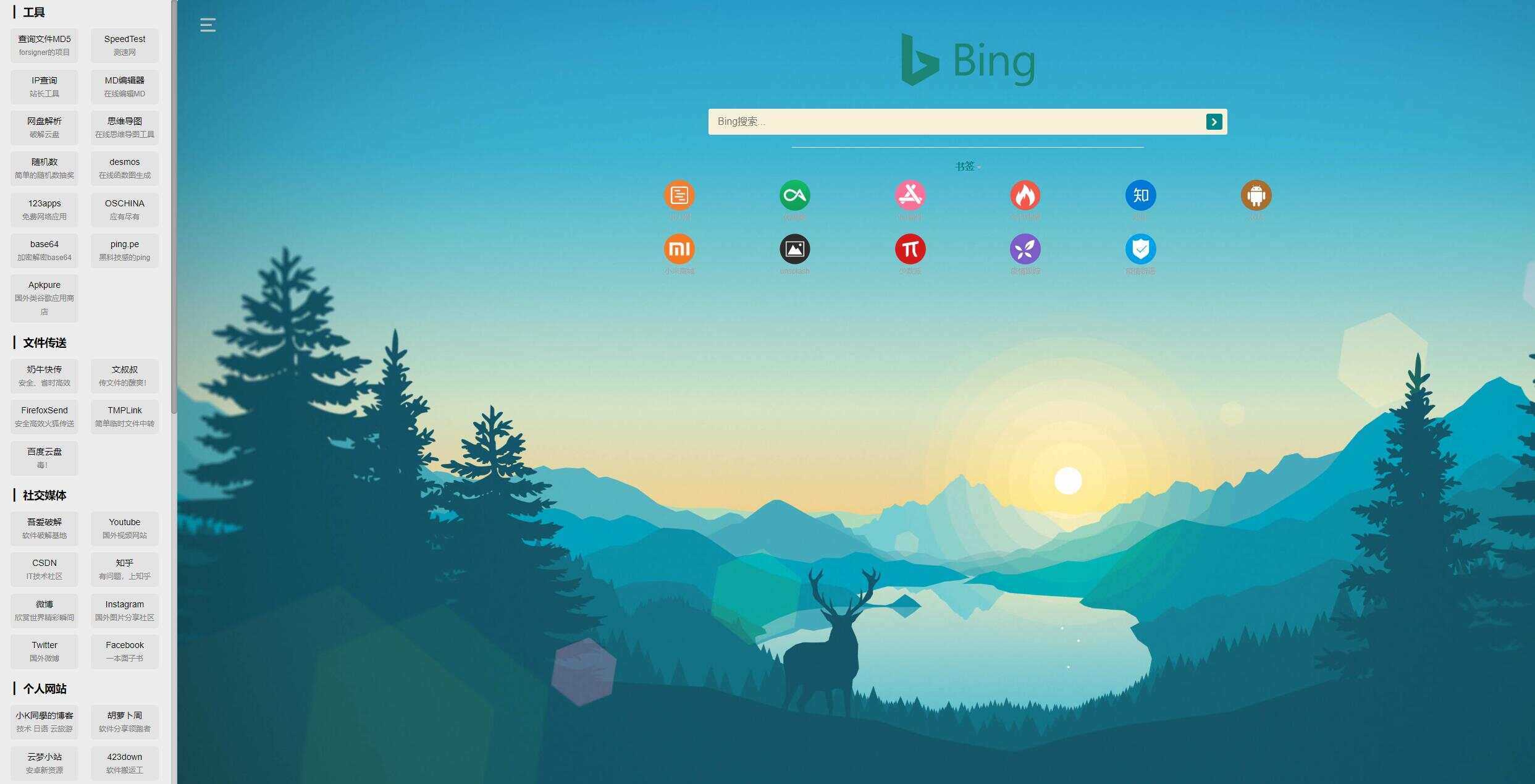 清爽好用的开源导航源码 - 源空间