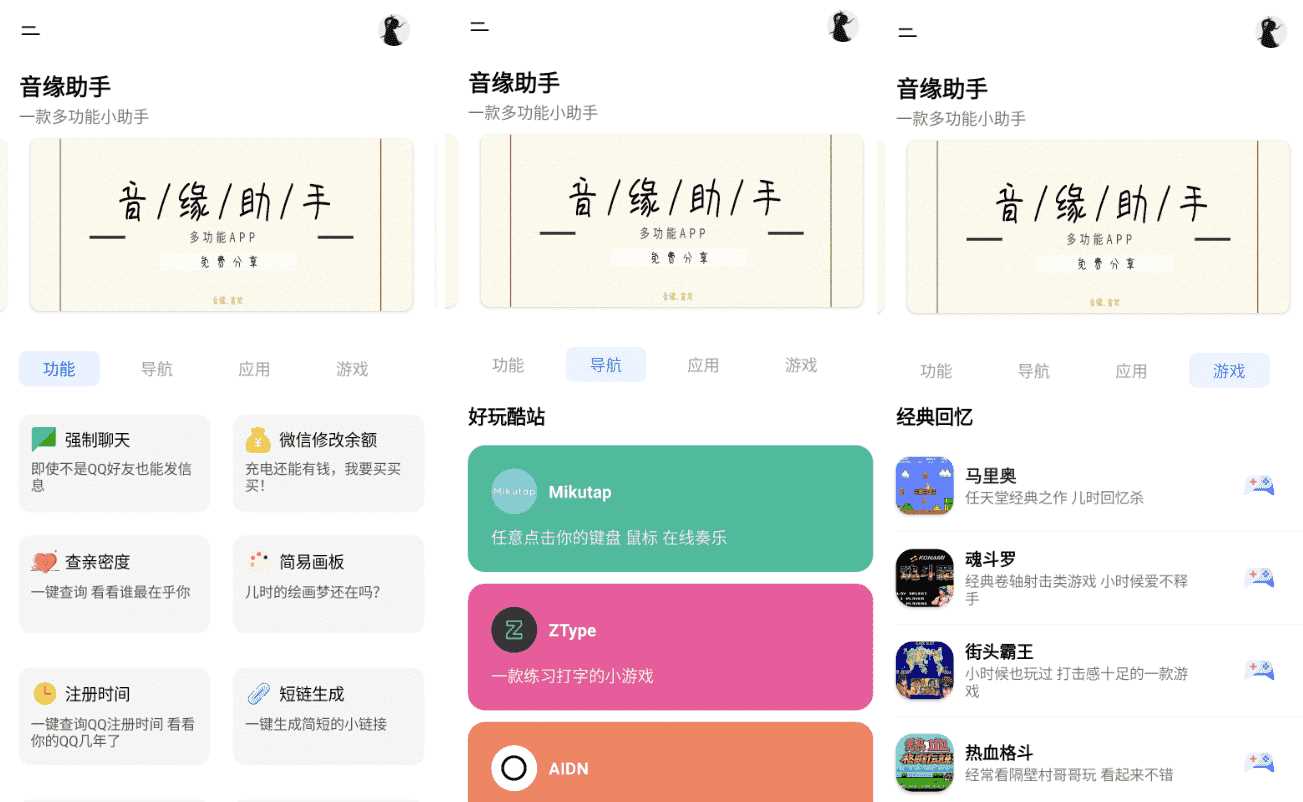 安卓音缘小助手iapp源码加成品APP - 源空间