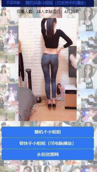 图片[2] - 随机看漂亮小姐姐视频源码 - 源空间