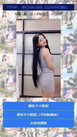 随机看漂亮小姐姐视频源码 - 源空间