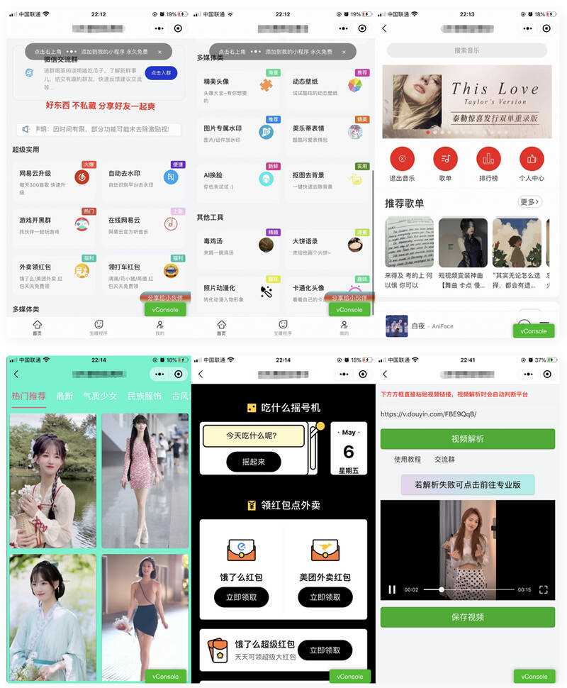 精美UI强大娱乐功能组合微信小程序源码 - 源空间