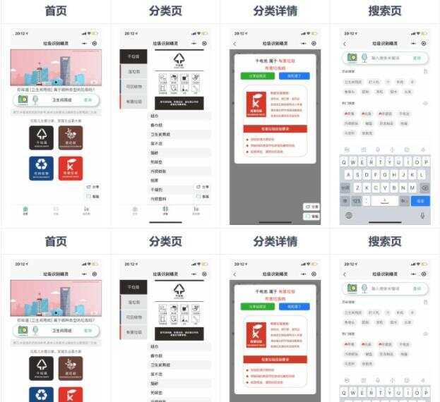 一键识别垃圾分类应用 垃圾识别工具箱微信小程序源码 - 源空间