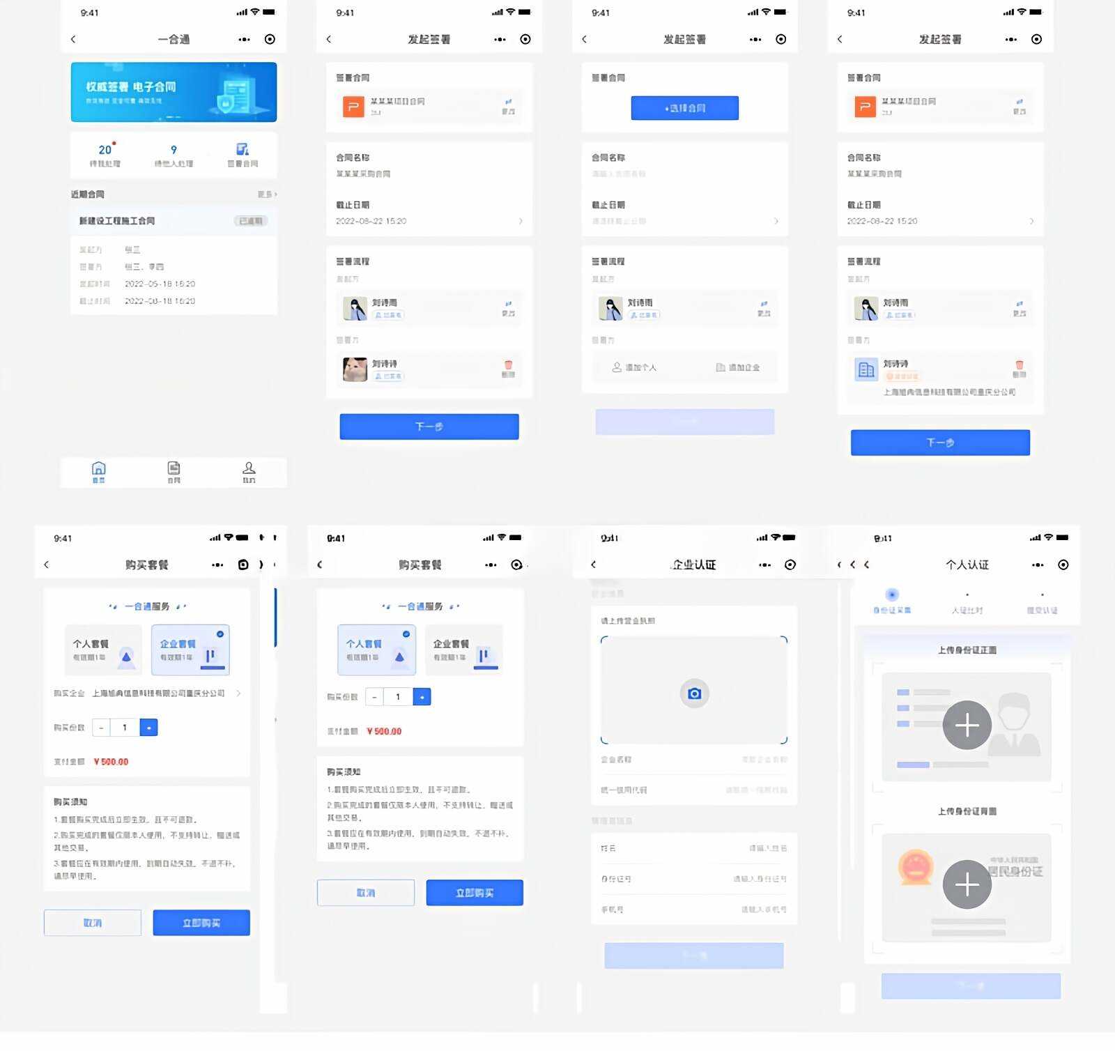 Mini-Contract_电子合同在线签署小程序源码 - 源空间