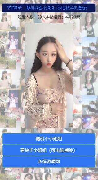 图片[3] - 随机看漂亮小姐姐视频源码 - 源空间