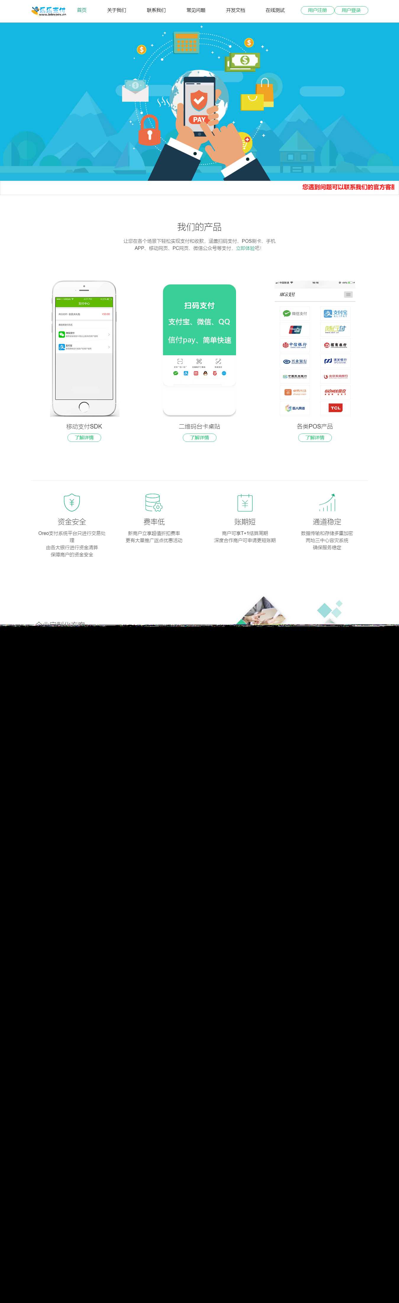 最新仿乐乐易支付网站模板 - 源空间