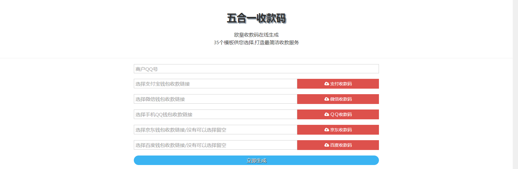 五合一收款码在线生成欧皇修改版源码 - 源空间