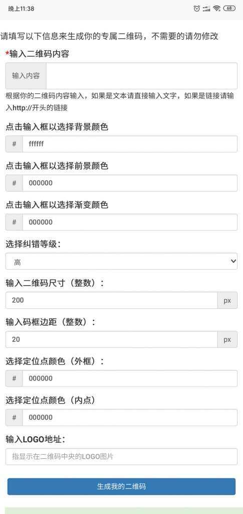 纯JavaScript二维码在线生成网页源码 - 源空间