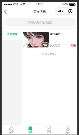 图片[3] - 云之道知识付费v2 3.1.1独立版小程序源码，带教程 - 源空间