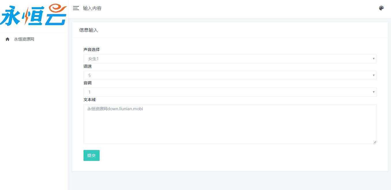 自适应在线文本文字转语音播放网站源码 - 源空间