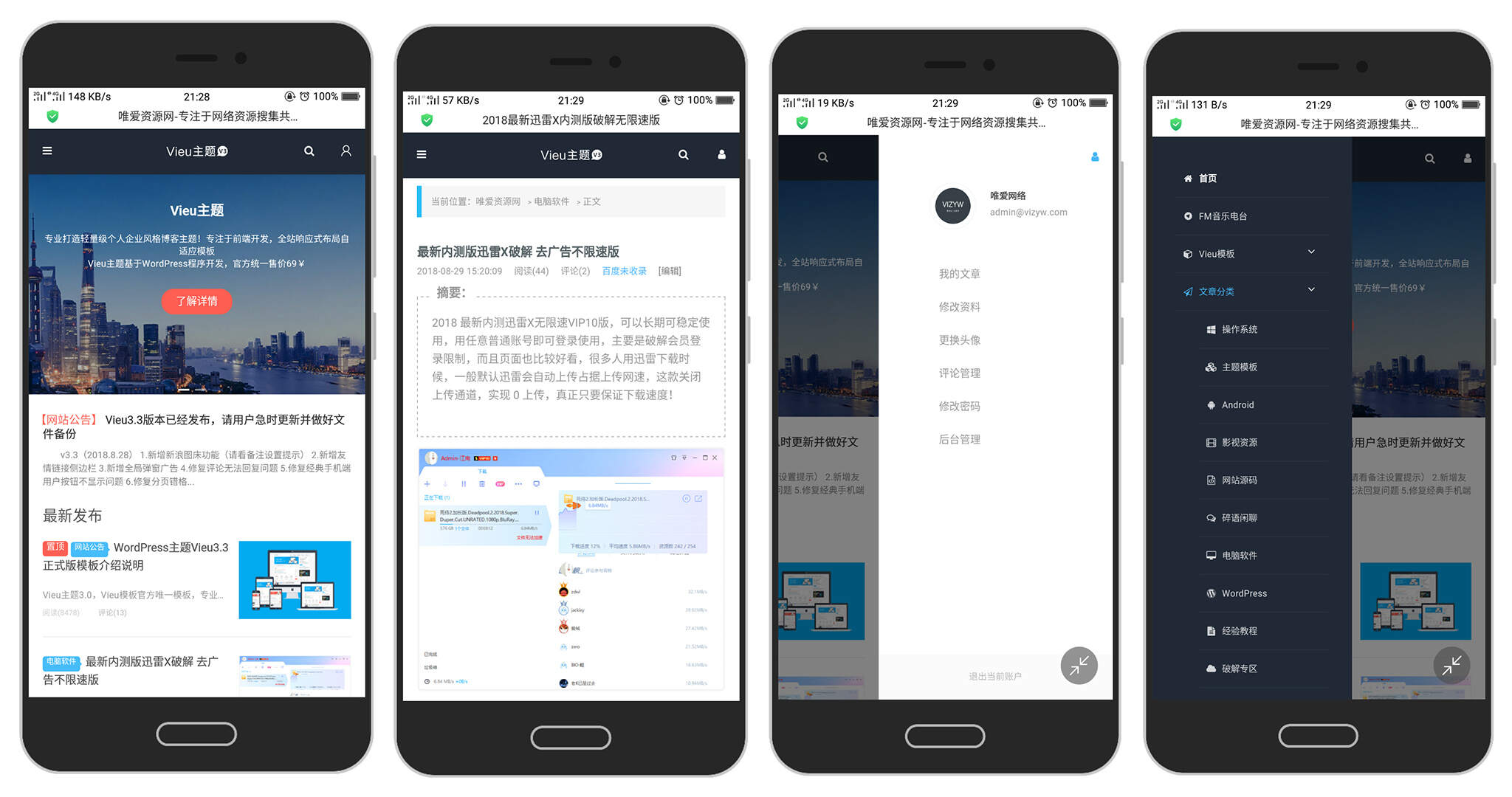 WordPress主题 Vieu4.0主题 - 源空间