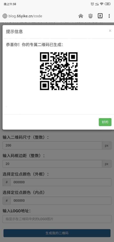 图片[2] - 纯JavaScript二维码在线生成网页源码 - 源空间