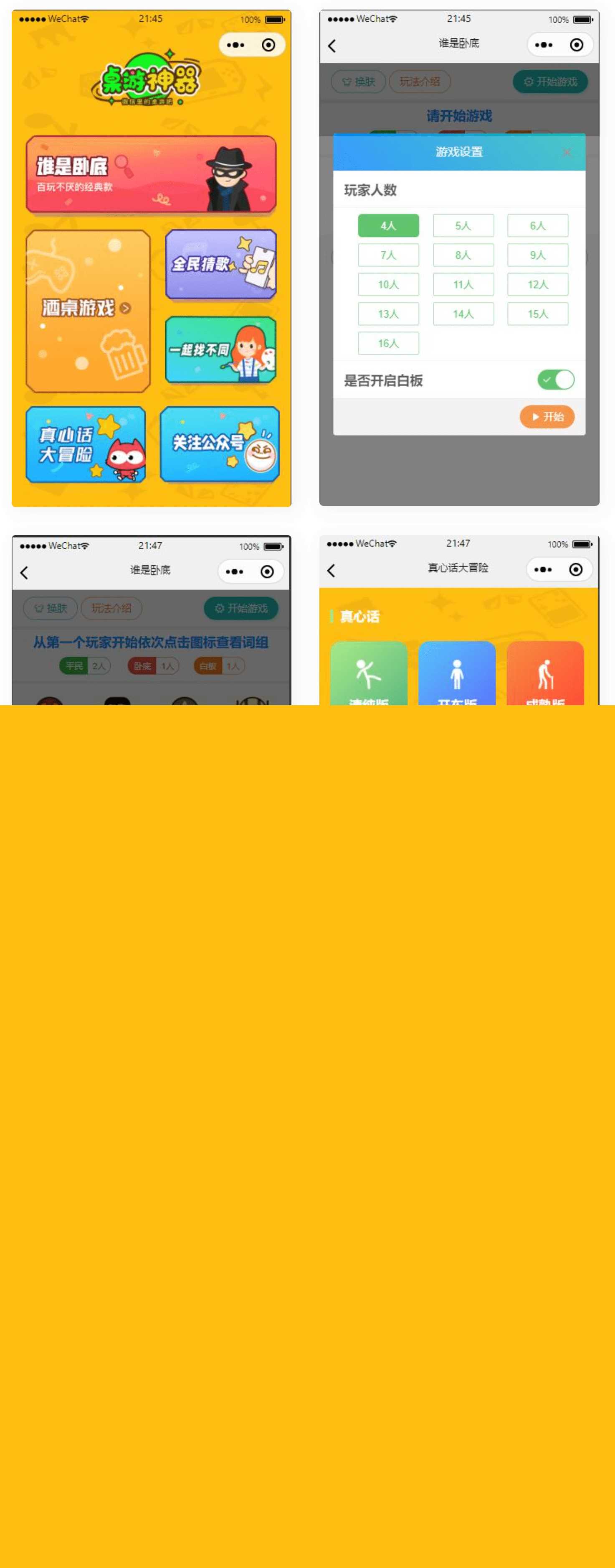 精品桌游流量主微信小程序源码 - 源空间