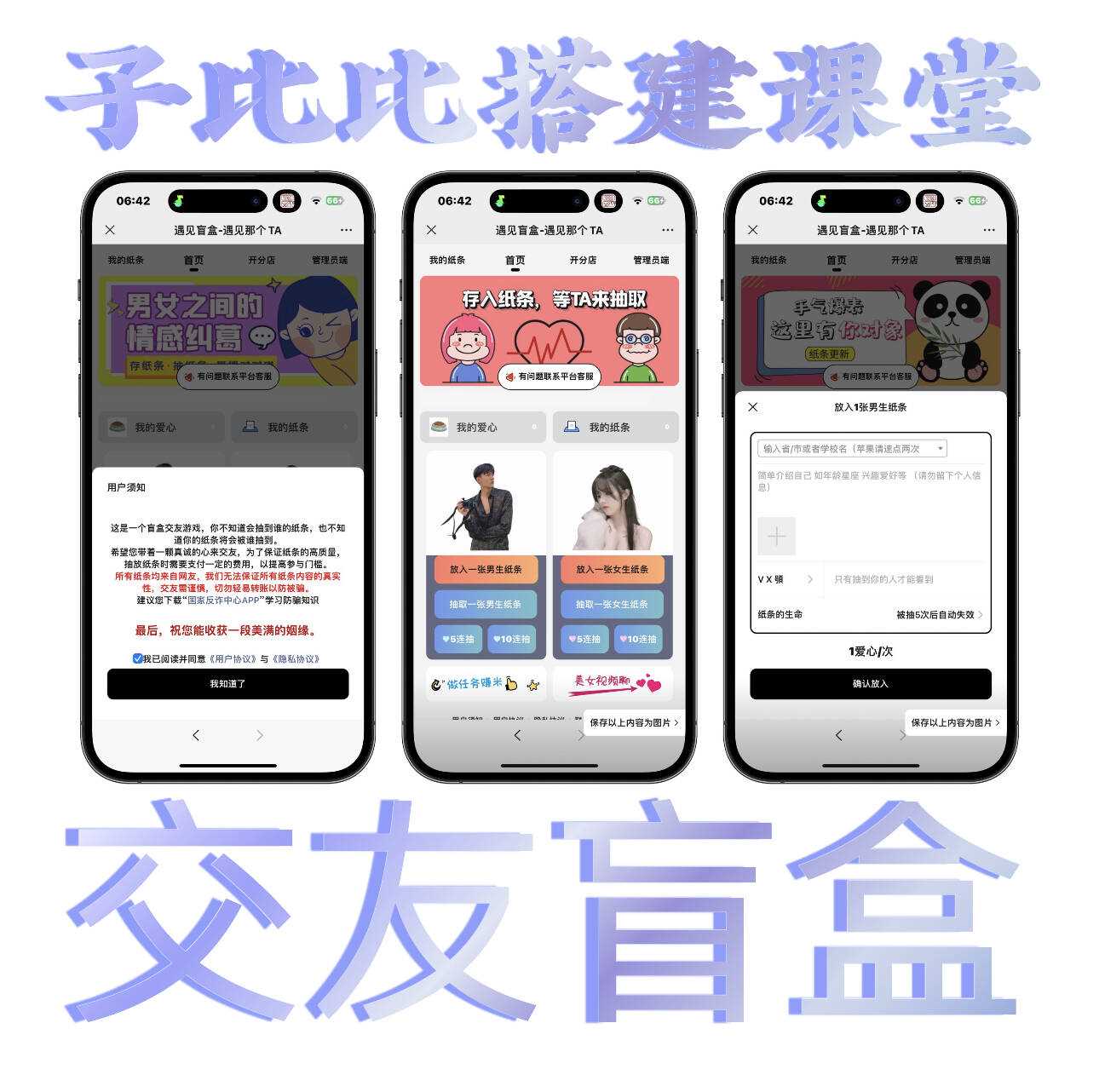 朋友圈超火的盲盒交友小程序源码带视频教程 - 源空间